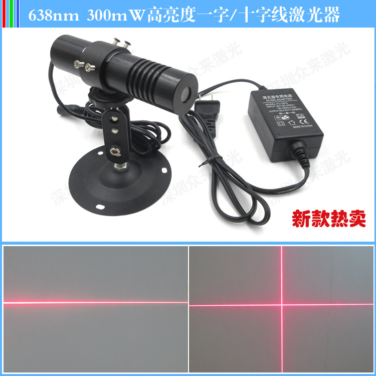 638nm300mW大功率激光镭射灯一字线十字线激光定位灯红外线定位仪