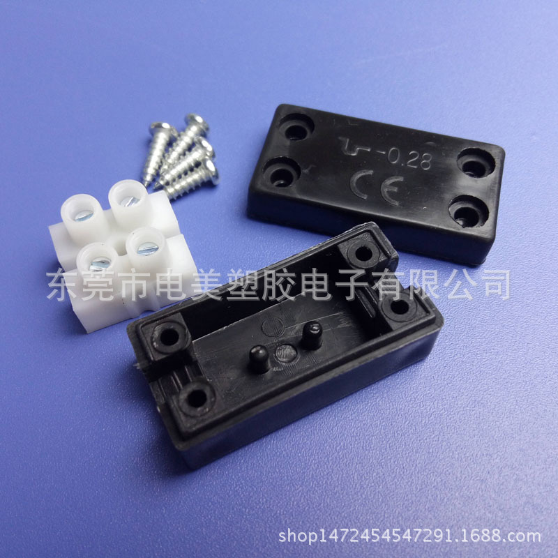 东莞电美塑胶 现货批发 028线盒 黑白端子线盒 两位端子保护盒