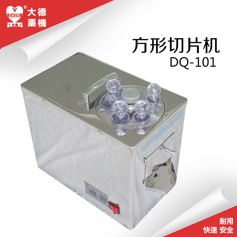 供应DQ-101台式方形中药材切片机 切药机西洋参 鹿茸 三七 天麻