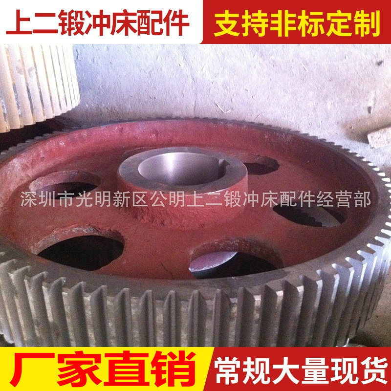 现货销售 上海二锻沃得J23-25T冲床大齿轮