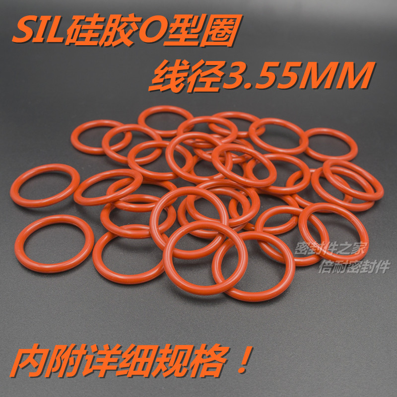 SIL硅橡胶O型圈 耐高温耐热水O形密封圈线径3.55mm内径5-100mm