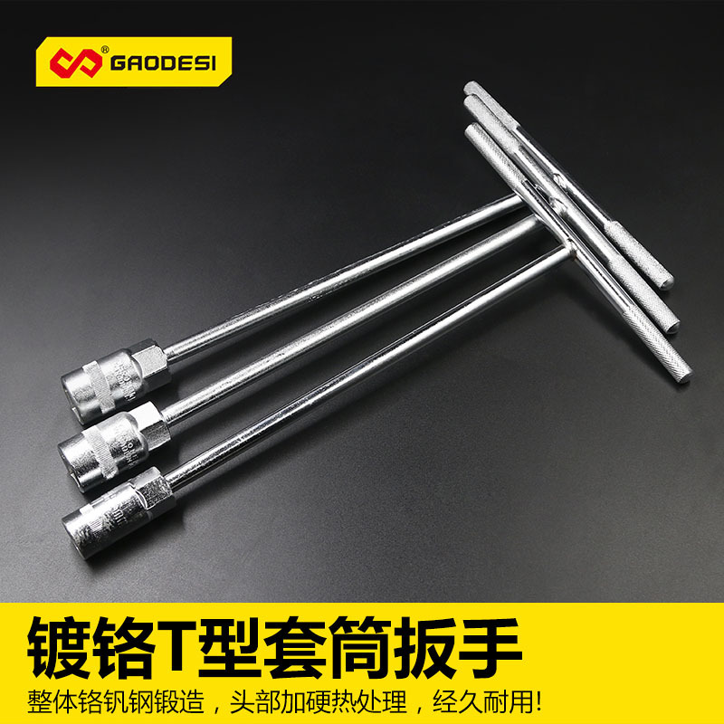 T型套筒扳手多功能丁字形外六角扳手汽车摩托车维修工具手用套筒