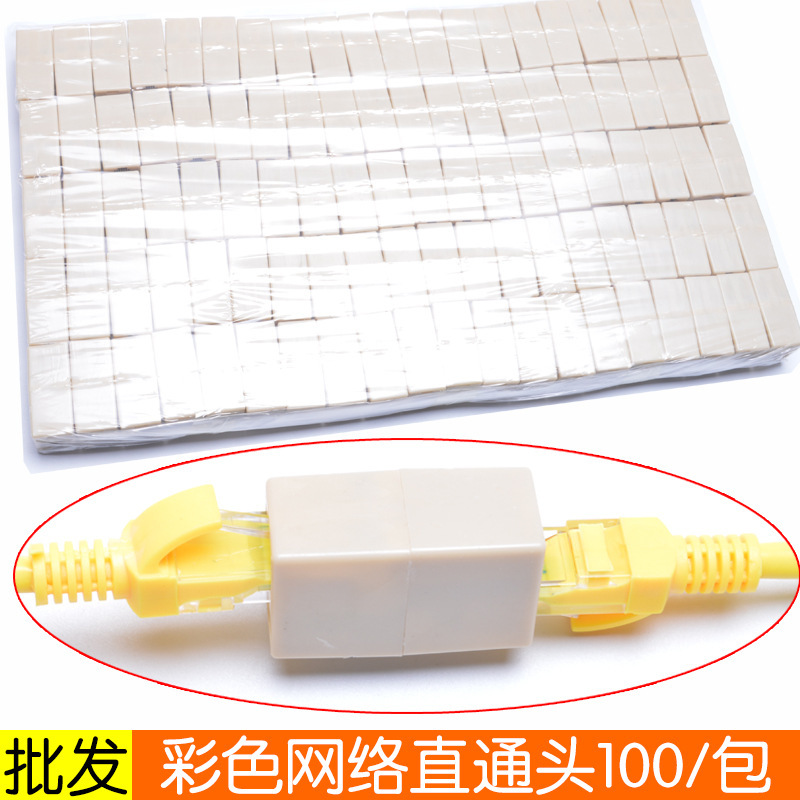 Network straight-through head RJ45 network cable docking connector extension head two network cables extension head 100/package