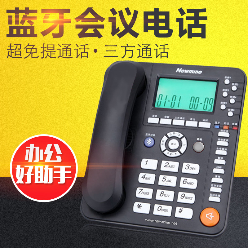 纽曼348健康蓝牙免提一键通三方通话会议电话机座机静音电话座机