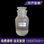 副产盐酸工业级水泥助磨剂用盐锅炉水处理用高含量工业盐副产盐