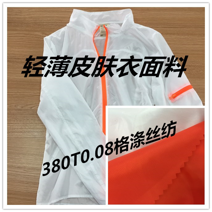 厂家供应 涤纶0.08格子涤丝纺 皮肤衣时装羽绒服户外服防水面料