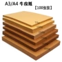 手工a4a3牛皮打印纸