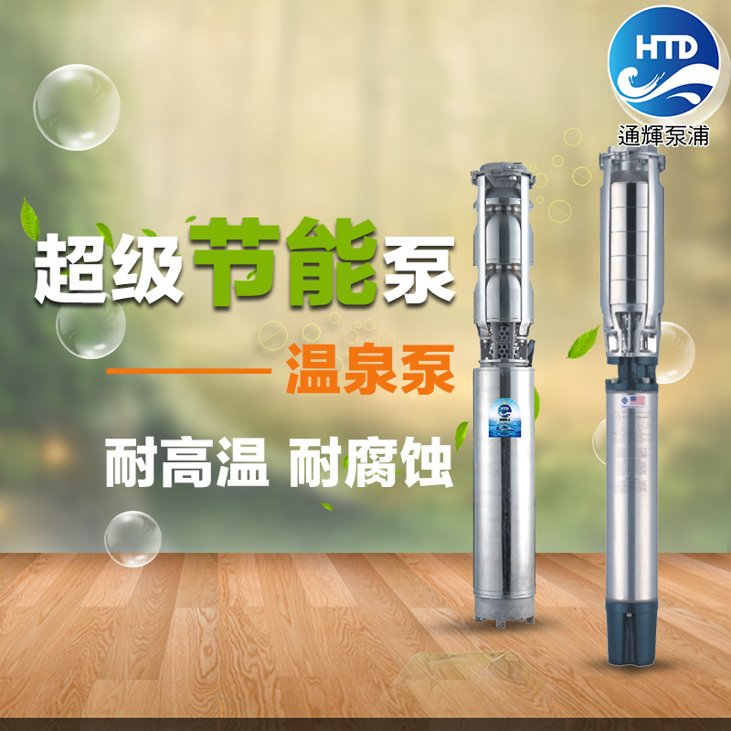 QJR系列温泉泵不锈钢深井热水泵耐高温节能井用热水泵质保一年