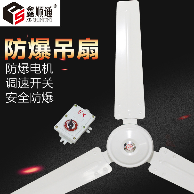 厂家防爆吊扇BFC-1200 BFC-1400工业防爆吊扇带调速器风扇电风扇