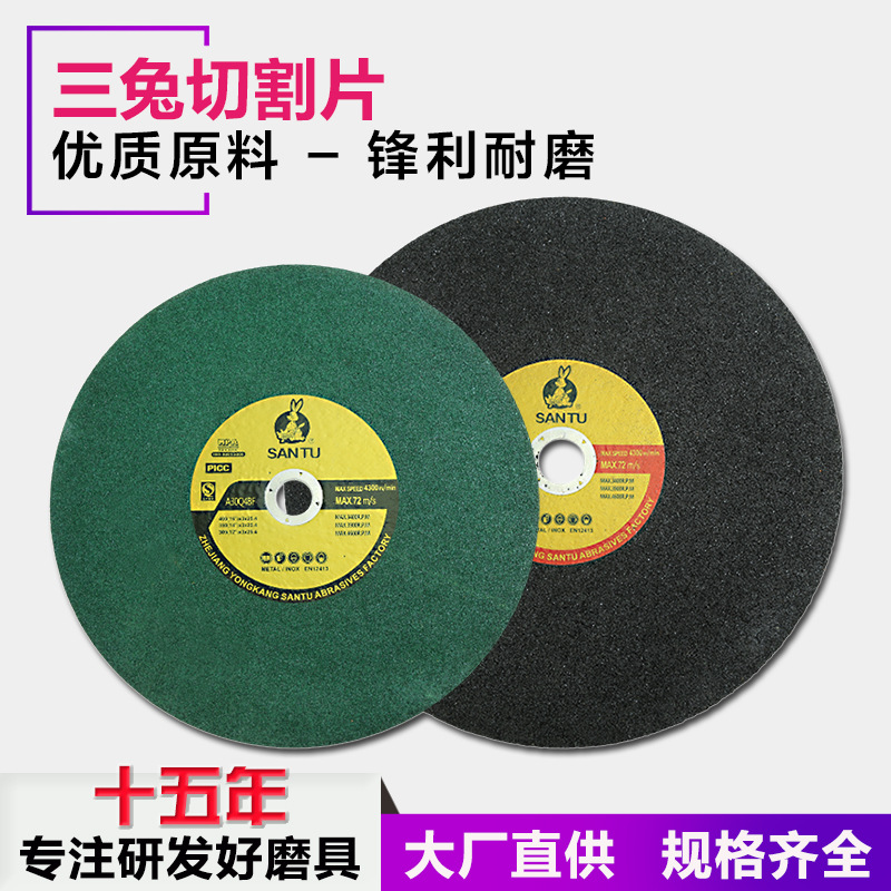 大白鲨三兔树脂砂轮350-400mm切割片不锈钢专用超薄金属切割片