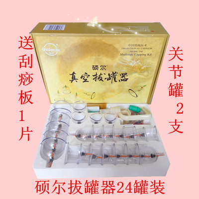 正品硕尔拔罐器24罐真空磁疗抽气式拔火罐家用加厚型拨罐器24罐装|ms