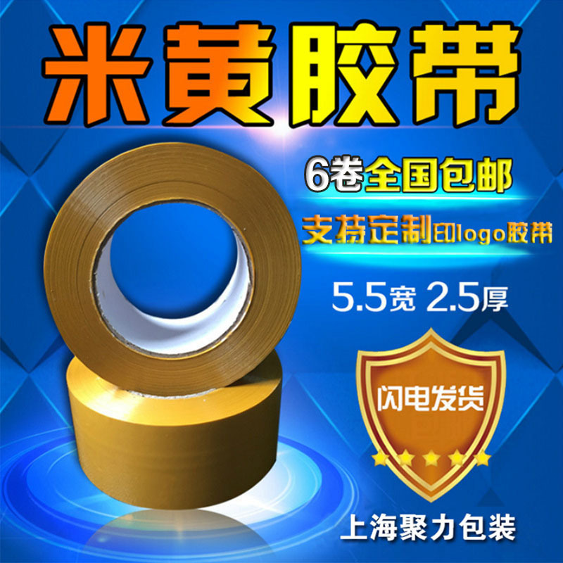 封箱胶带打包 包装胶带 米黄胶带 宽5.5CM厚2.5CM 胶带