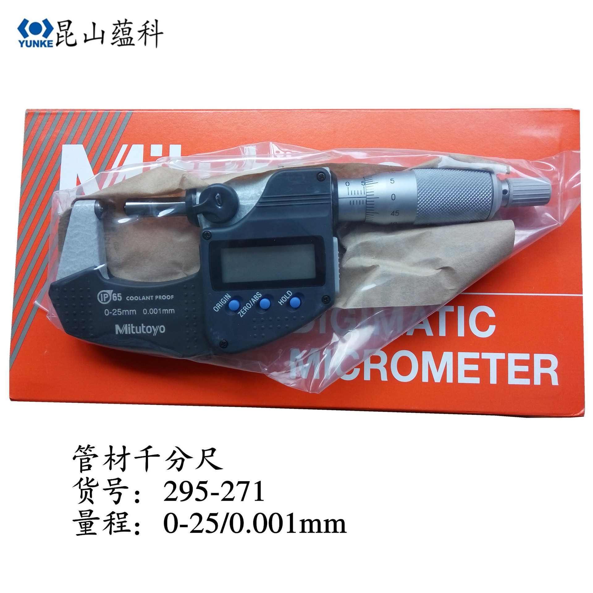 供应日本三丰 管材千分尺395-271 数显管材壁厚千分尺 25/0.001mm