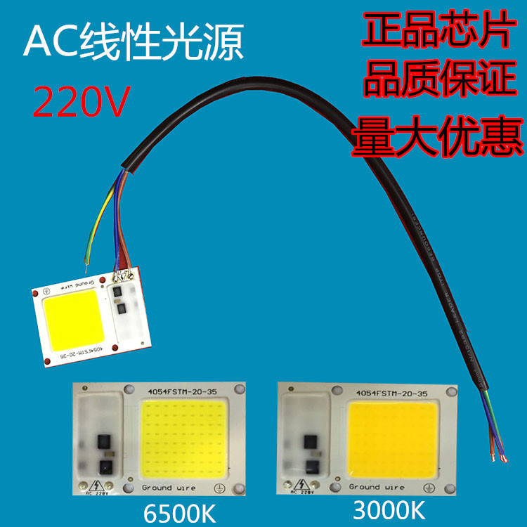 AC220V high-voltage driverless COB light source, 20W, 30W, 50W, 100W linear integrated high-power high-brightness LED beads.