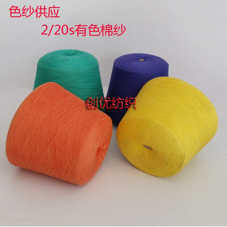Spot colored yarn 20S/2 colored Cotton yarn 100%Cotton soft skin-friendly color fresh anti-Pilling autumn and winter wool