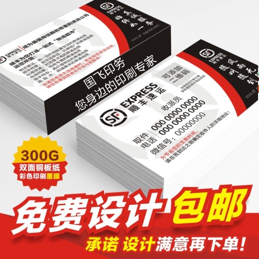 顺丰快递申通圆通韵达中通汇通国通天天邮政快递名片免费设计制作