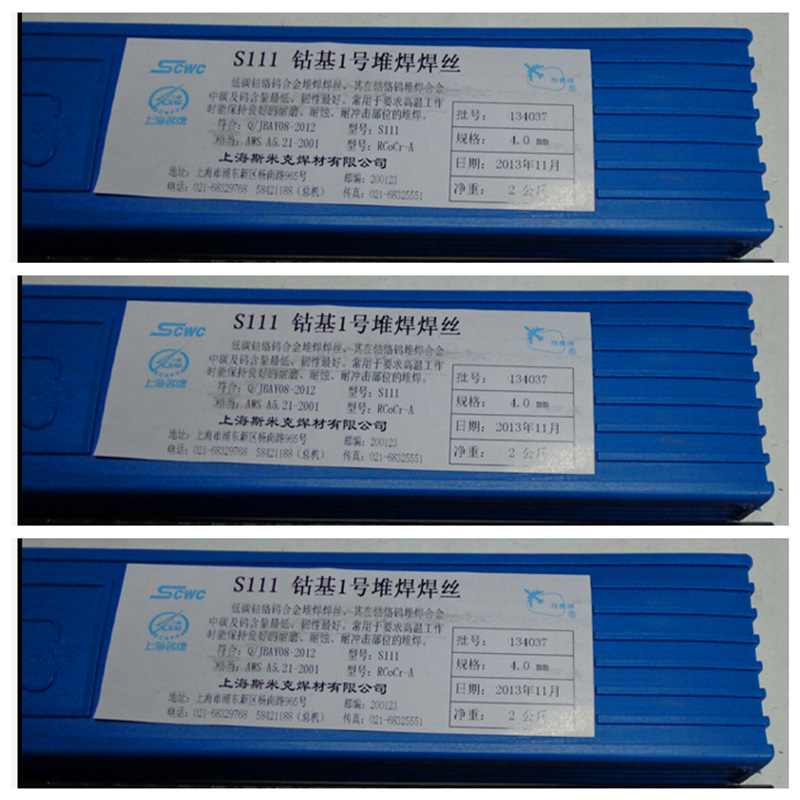 钴基1号堆焊焊丝S111/RCoCr-A钴基堆焊焊条上海斯米克飞机牌焊条