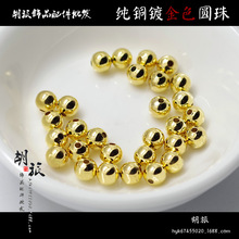 亮金色小珠子批发 黄铜电镀金色圆珠 DIY饰品配件 厂家直销