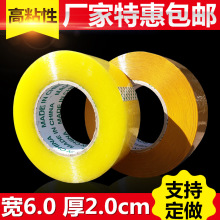 透明胶带大量批发封箱胶带宽6cm厚2cm快递打包胶带打包整箱透明胶
