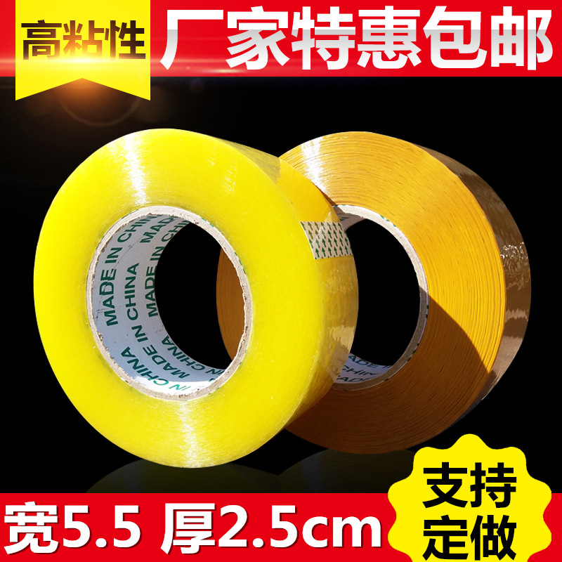透明胶带整箱批发5.5*2.5cm宽封箱打包大卷胶纸封口高粘度