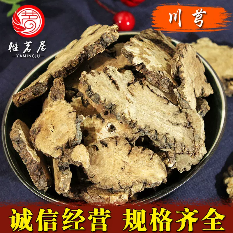 批发中药材川芎片 一件代发四物汤原料 四川产地量大从优川芎