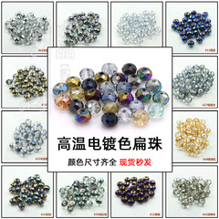 金色のメッキ水晶ガラス散珠、新型アクセサリー部品、熱金8mmガラス平珠車輪珠