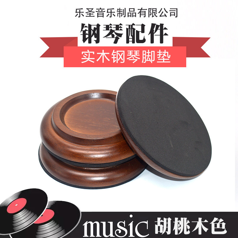 胡桃木色立式钢琴脚垫 三角钢琴脚垫实木脚垫 钢琴保护隔音EV脚垫