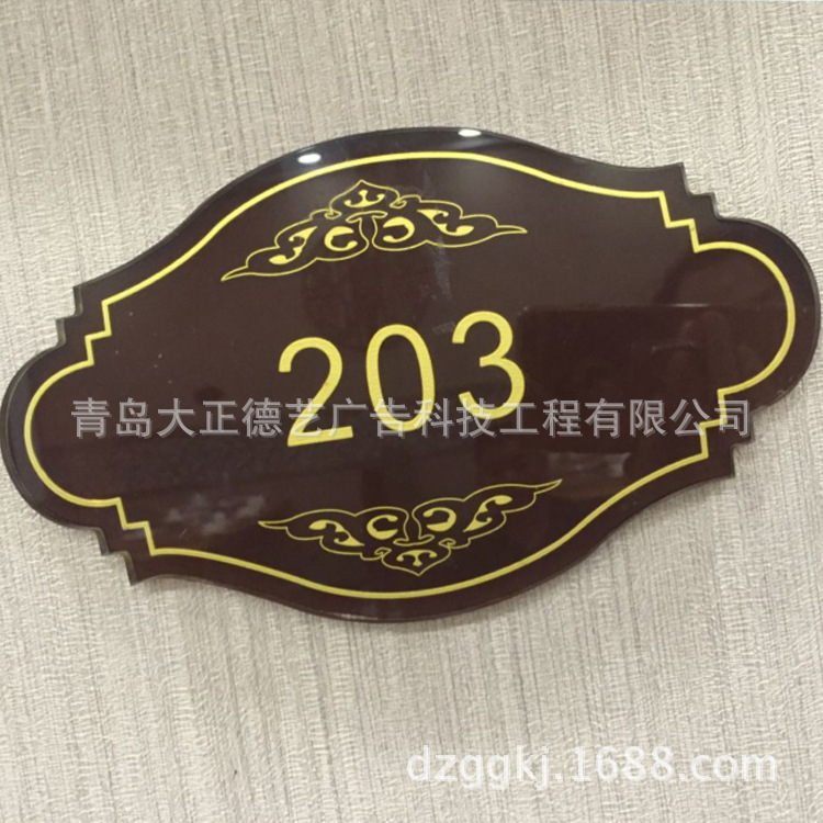 青岛亚克力标牌有机玻璃宾馆房间桌号办公门牌数字号码牌印字