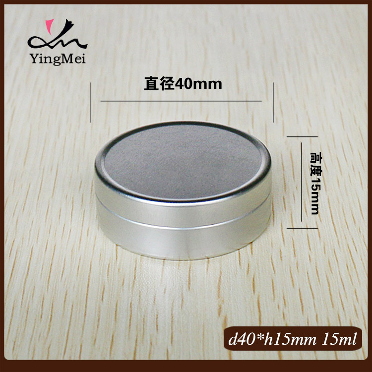 15g铝本色化妆品包装小天地铝盒 药膏艾草紫草膏礼物首饰分装铝罐