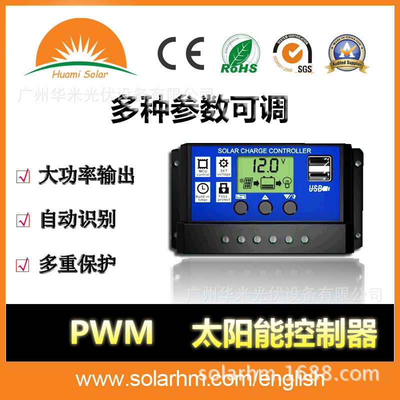 厂家批发双USB10A光伏系统控制器12V/24V智能转换家用路灯大功率