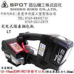 日本SHOKO HT充电式热熔PP打带机打包机捆包机
