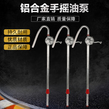 铝合金手摇油泵手动 抽油泵汽油柴油油抽子边立式单吸抽油泵油抽