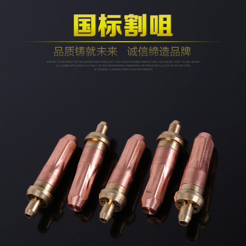 厂家批发克雷盟国标割咀多规格纯铜割嘴切割机乙炔环形割咀