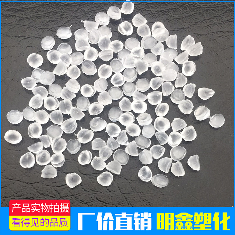 颗粒透明塑料粒子环保聚氯乙烯注塑级PVC原材料60度来样高透明