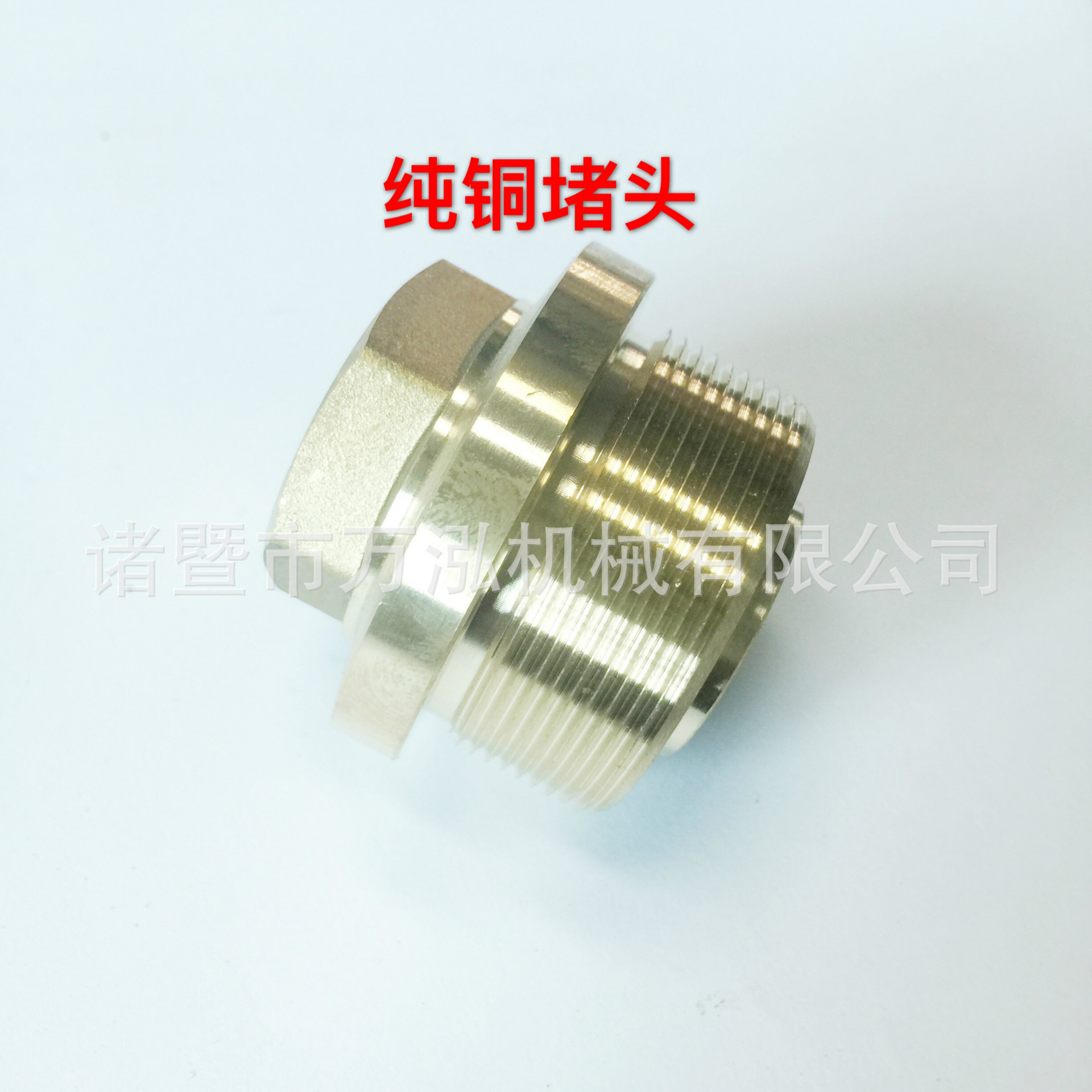 万泓供应铜堵头 纯铜堵头 六角堵头