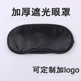 护眼罩