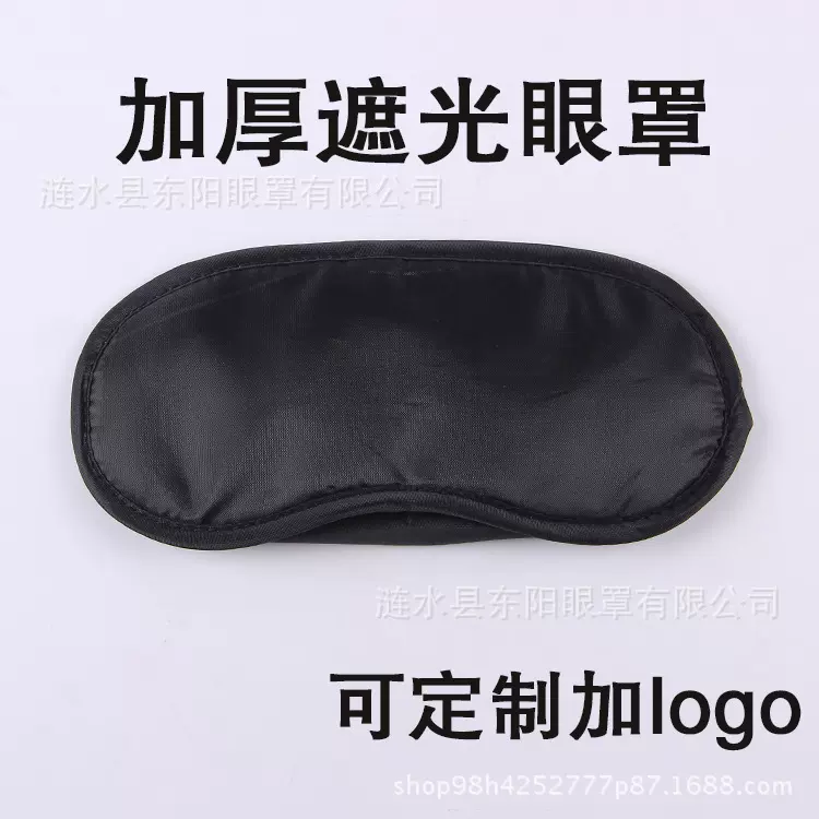 批发加厚海绵涤纶遮光眼罩 航空培训男女睡眠眼罩