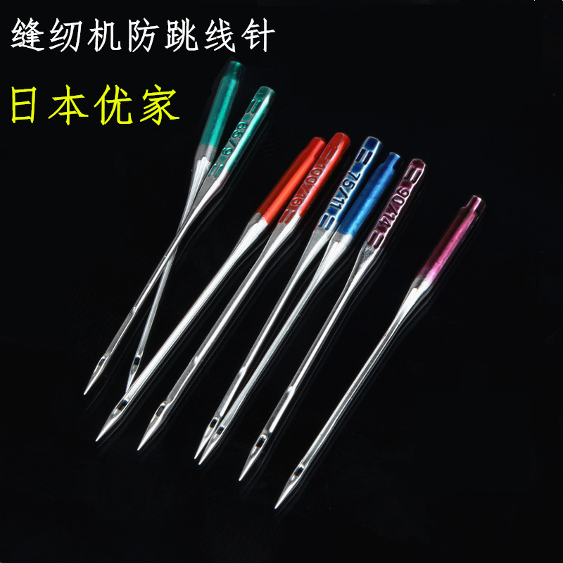 多功能缝纫机针防跳机针家用缝纫机针弹性布料迷你蝴蝶防跳线机针