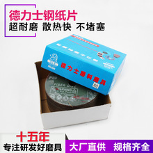 6寸德力士钢纸磨150mm高速研磨片除漆磨料砂纸磨削片磨盘钢纸砂碟