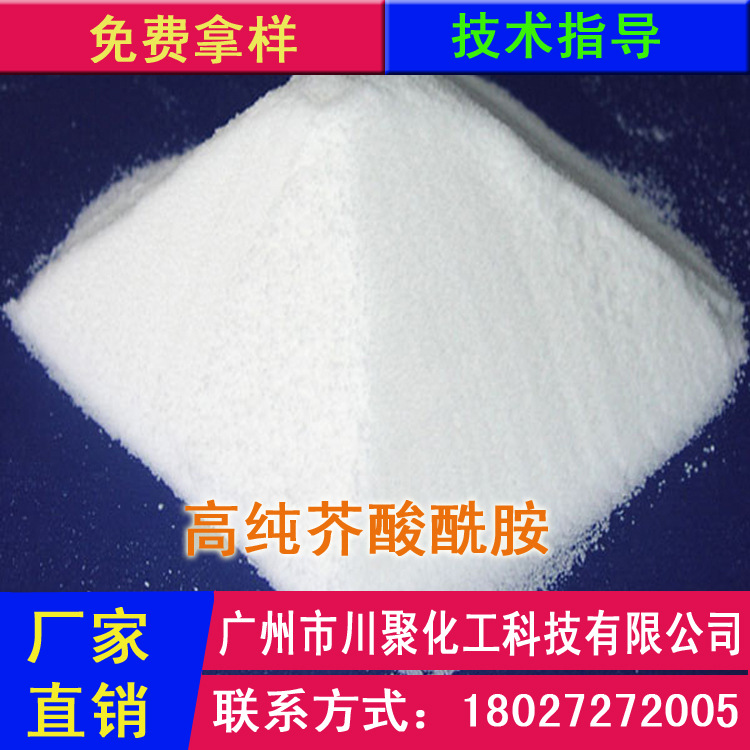 销售薄膜开口剂 高纯芥酸酰胺