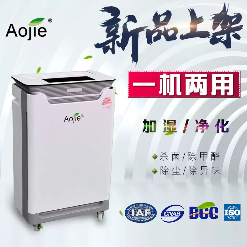 奥洁等离子空气净化器消毒机品牌厂家家用除雾霾除甲醛