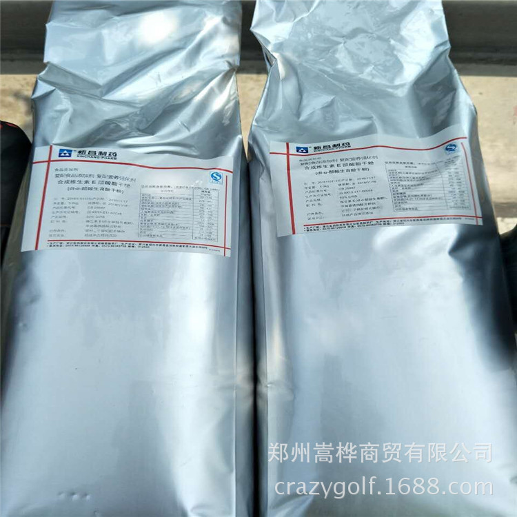 食品级 50%含量 维生素E醋酸酯干粉 维他命E粉