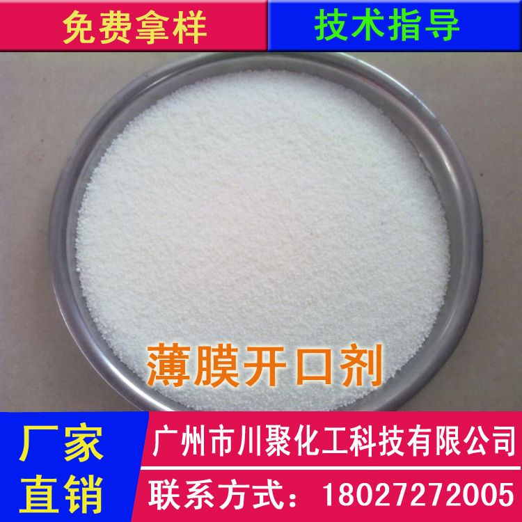 供应薄膜开口剂 爽滑剂