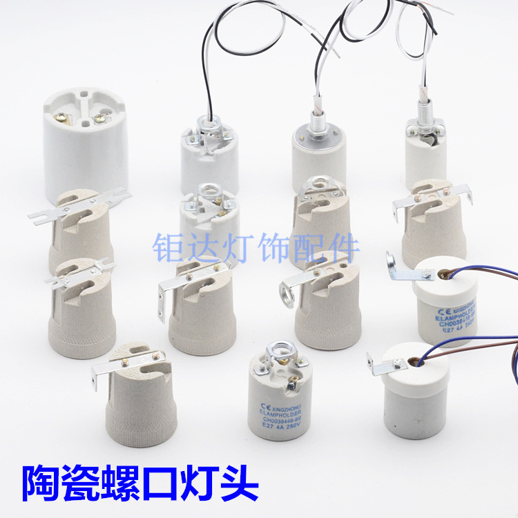 E14E27E40螺口陶瓷灯头耐高温台灯吊灯壁灯DIY灯具灯饰配件批发