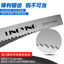 厂家直供凌鹰M42国产双金属3505带锯条 27/34/4115机用锯床锯条