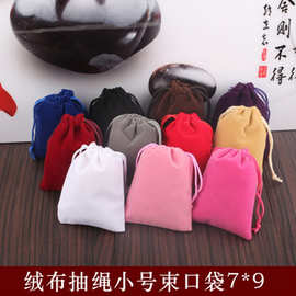 小号绒布袋黑色u盘mp3mp4耳机袋束口收纳袋绒布袋现货批发（7*9）