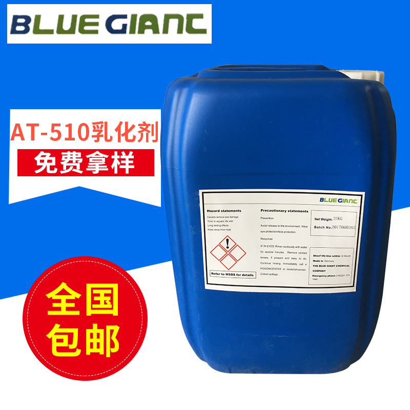 一手货源 乳化剂 阴离子乳化剂 AT-510 增溶剂 乳化剂 分散剂