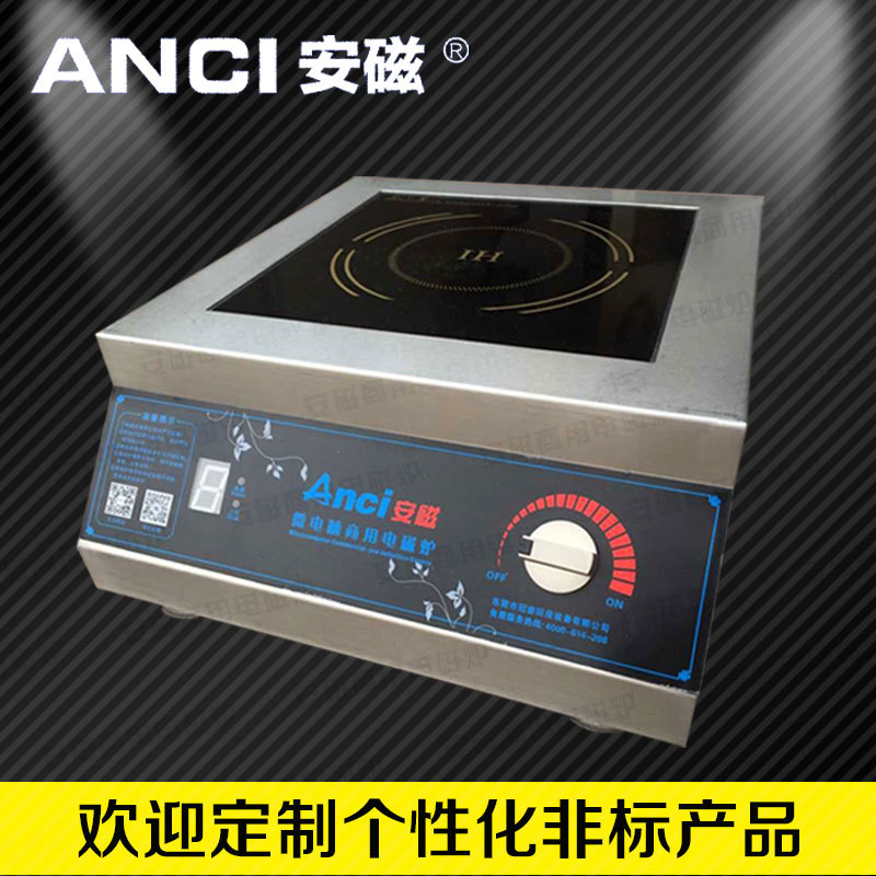 安磁商用电磁炉5000W 大功率电磁炉3500w 饭店酒店台式平面汤炉