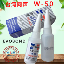 台湾同声W-50 特别适于金属塑料木材粘接 502胶水 20克