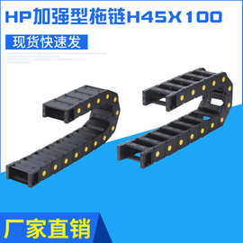 加强型HP机床拖链H45系列桥式坦克链 耐压塑料尼龙电缆拖链批发